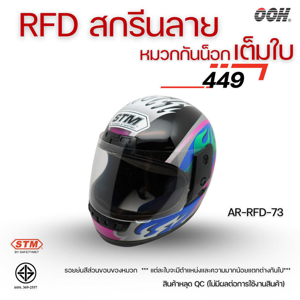 (ลดราคาพิเศษ) (STM) หมวกกันน็อกเต็มใบ รุ่น AR-RFD (ตำหนิสติ๊กเกอร์)