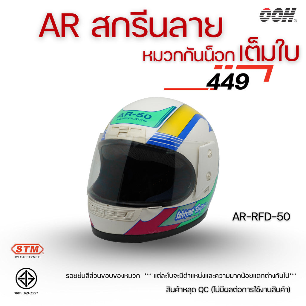 (ลดราคาพิเศษ) (STM) หมวกกันน็อกเต็มใบ รุ่น AR-RFD (ตำหนิสติ๊กเกอร์)