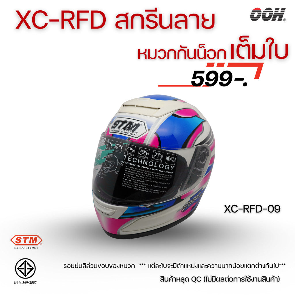 (ลดราคาพิเศษ) หมวกกันน็อกเต็มใบ STM รุ่น XC-RFD (ตำหนิสติ๊กเกอร์) SET 2