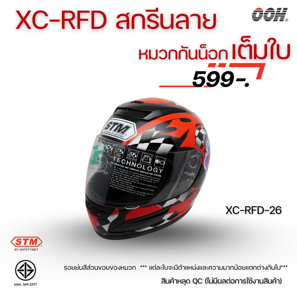 (ลดราคาพิเศษ) หมวกกันน็อกแบบเต็มใบ (STM) รุ่น XC-RFD (ตำหนิสติ๊กเกอร์)