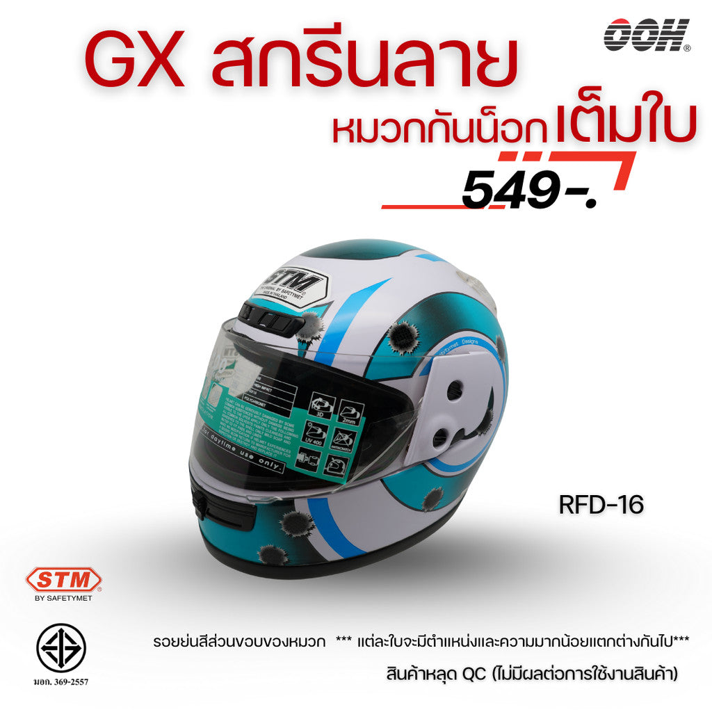 (ลดราคาพิเศษ) หมวกกันน็อกเต็มใบ STM รุ่น GX-RFD (ตำหนิสติ๊กเกอร์) SET 2