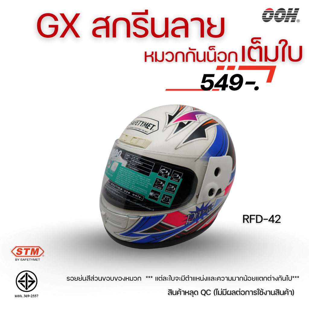 (ลดราคาพิเศษ) หมวกกันน็อกเต็มใบ STM รุ่น GX-RFD (ตำหนิสติ๊กเกอร์) SET 2