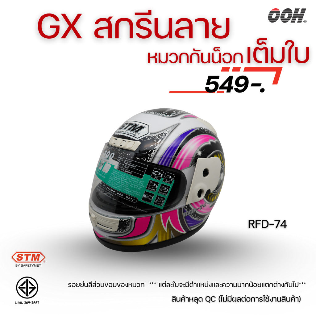 (ลดราคาพิเศษ) หมวกกันน็อกเต็มใบ STM รุ่น GX-RFD (ตำหนิสติ๊กเกอร์) SET 2
