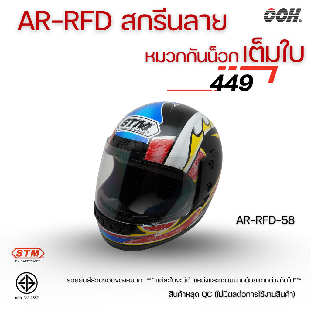 (ลดราคาพิเศษ) (STM) หมวกกันน็อกเต็มใบ รุ่น AR-RFD (ตำหนิสติ๊กเกอร์)