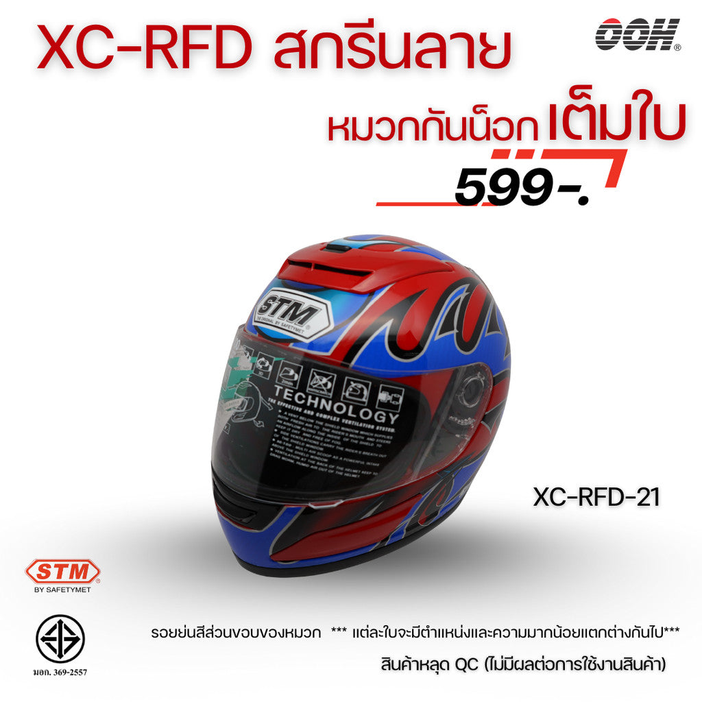 (ลดราคาพิเศษ) หมวกกันน็อกแบบเต็มใบ (STM) รุ่น XC-RFD (ตำหนิสติ๊กเกอร์)