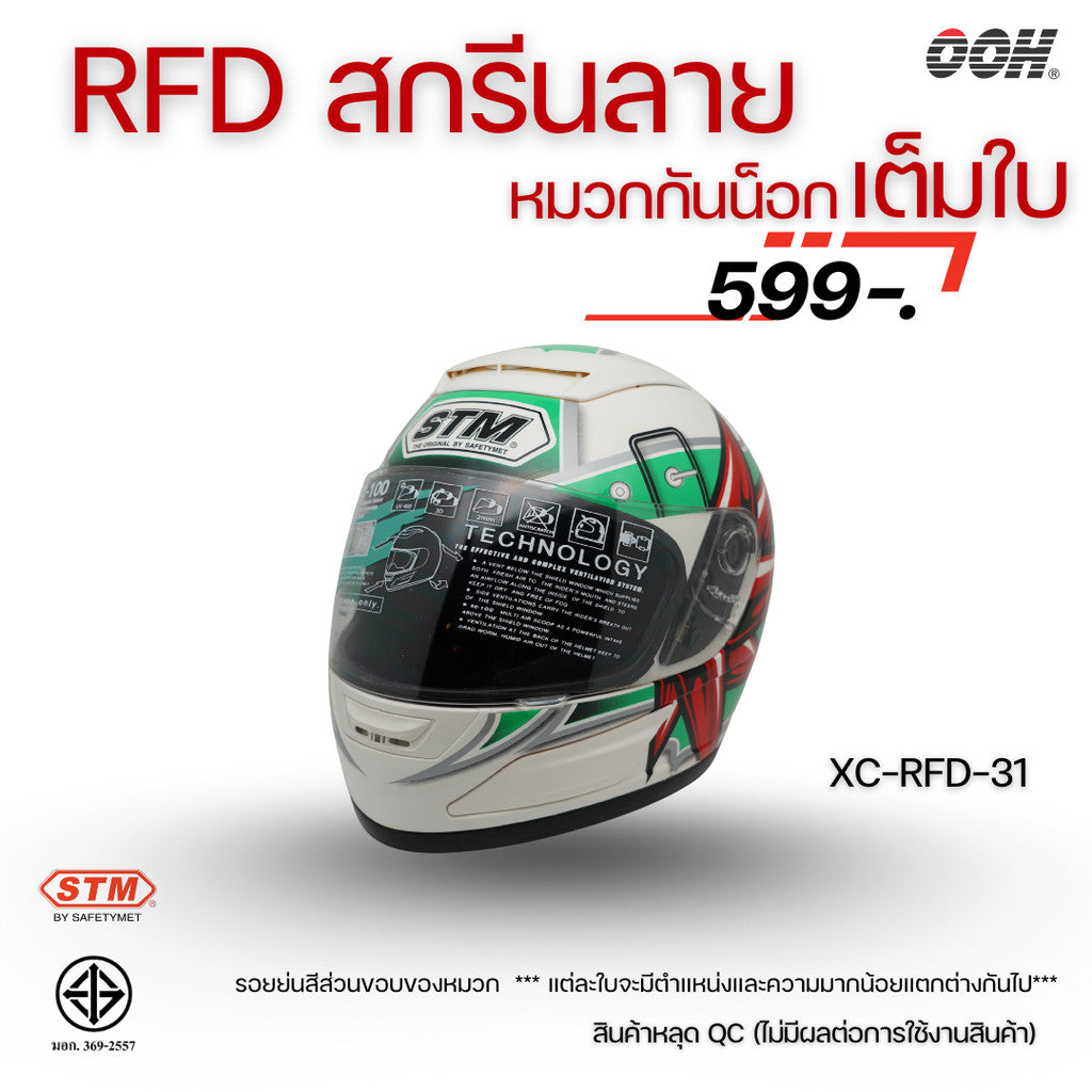 (ลดราคาพิเศษ) หมวกกันน็อกเต็มใบ STM รุ่น XC-RFD (ตำหนิสติ๊กเกอร์) SET 2