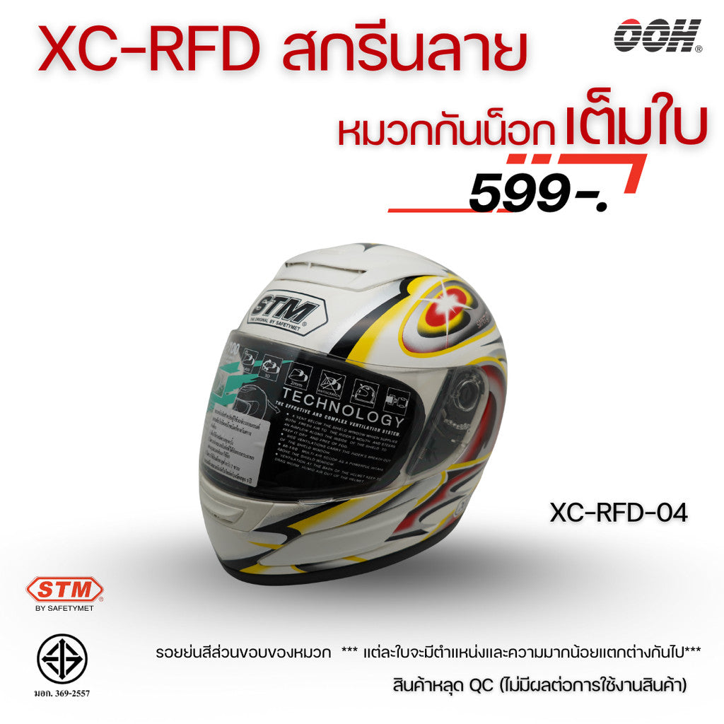 (ลดราคาพิเศษ) หมวกกันน็อกเต็มใบ STM รุ่น XC-RFD (ตำหนิสติ๊กเกอร์) SET 2