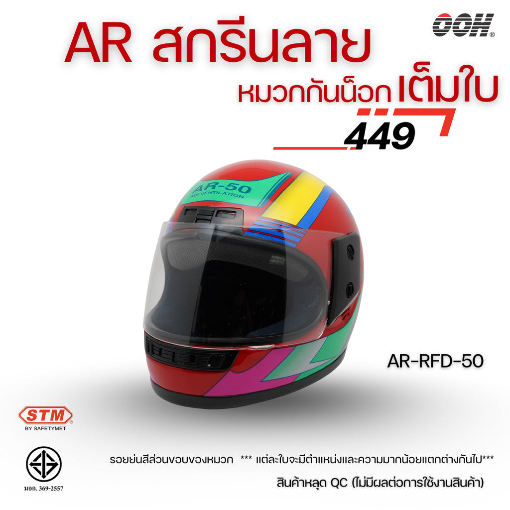 (ลดราคาพิเศษ) (STM) หมวกกันน็อกเต็มใบ รุ่น AR-RFD (ตำหนิสติ๊กเกอร์)