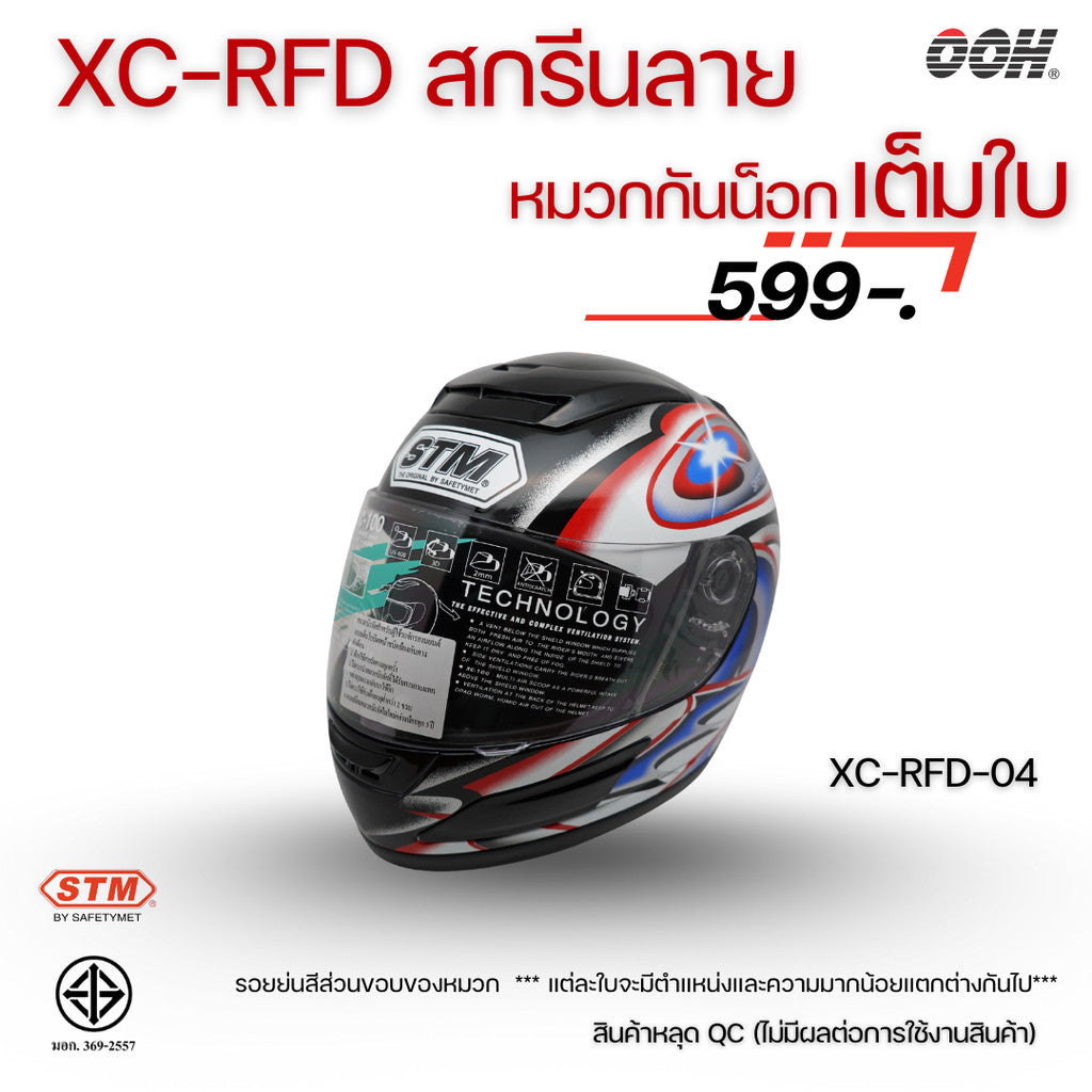 (ลดราคาพิเศษ) หมวกกันน็อกเต็มใบ STM รุ่น XC-RFD (ตำหนิสติ๊กเกอร์) SET 2