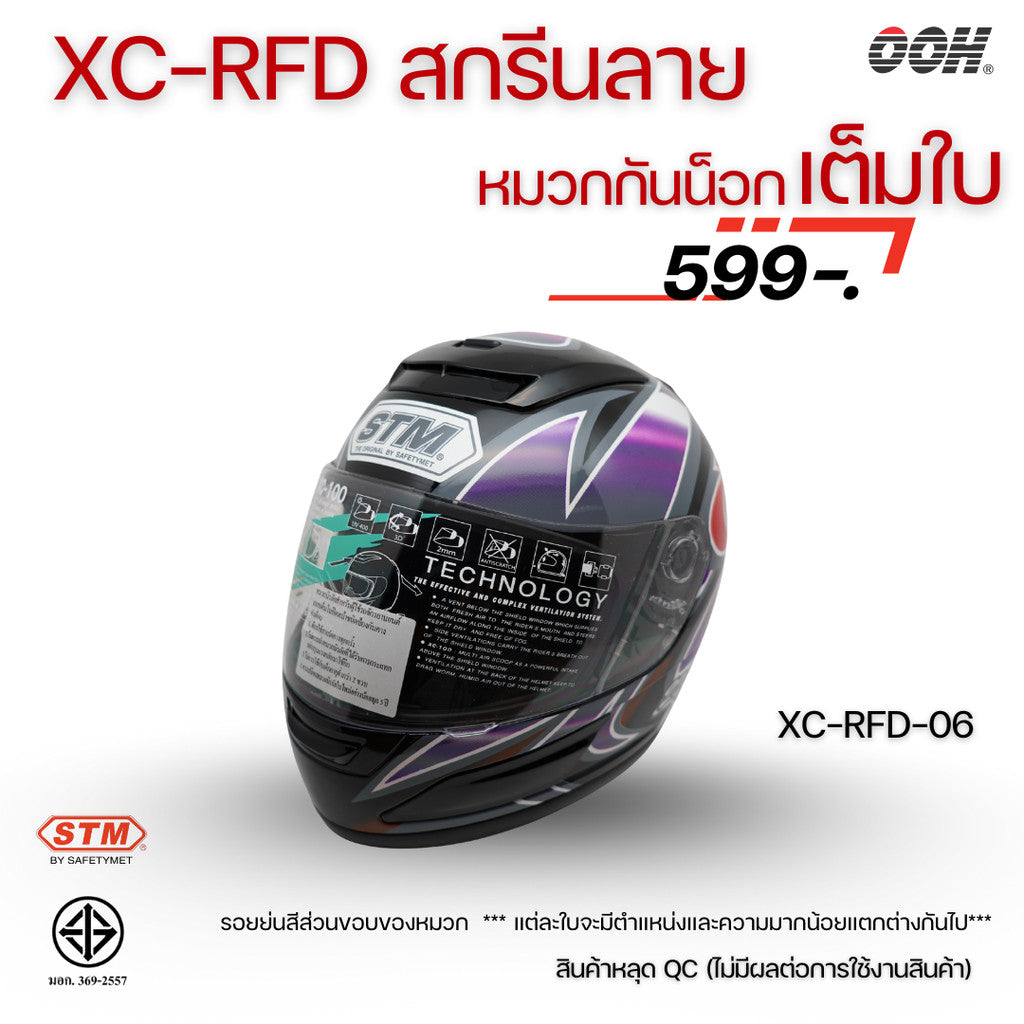 (ลดราคาพิเศษ) หมวกกันน็อกเต็มใบ STM รุ่น XC-RFD (ตำหนิสติ๊กเกอร์) SET 2