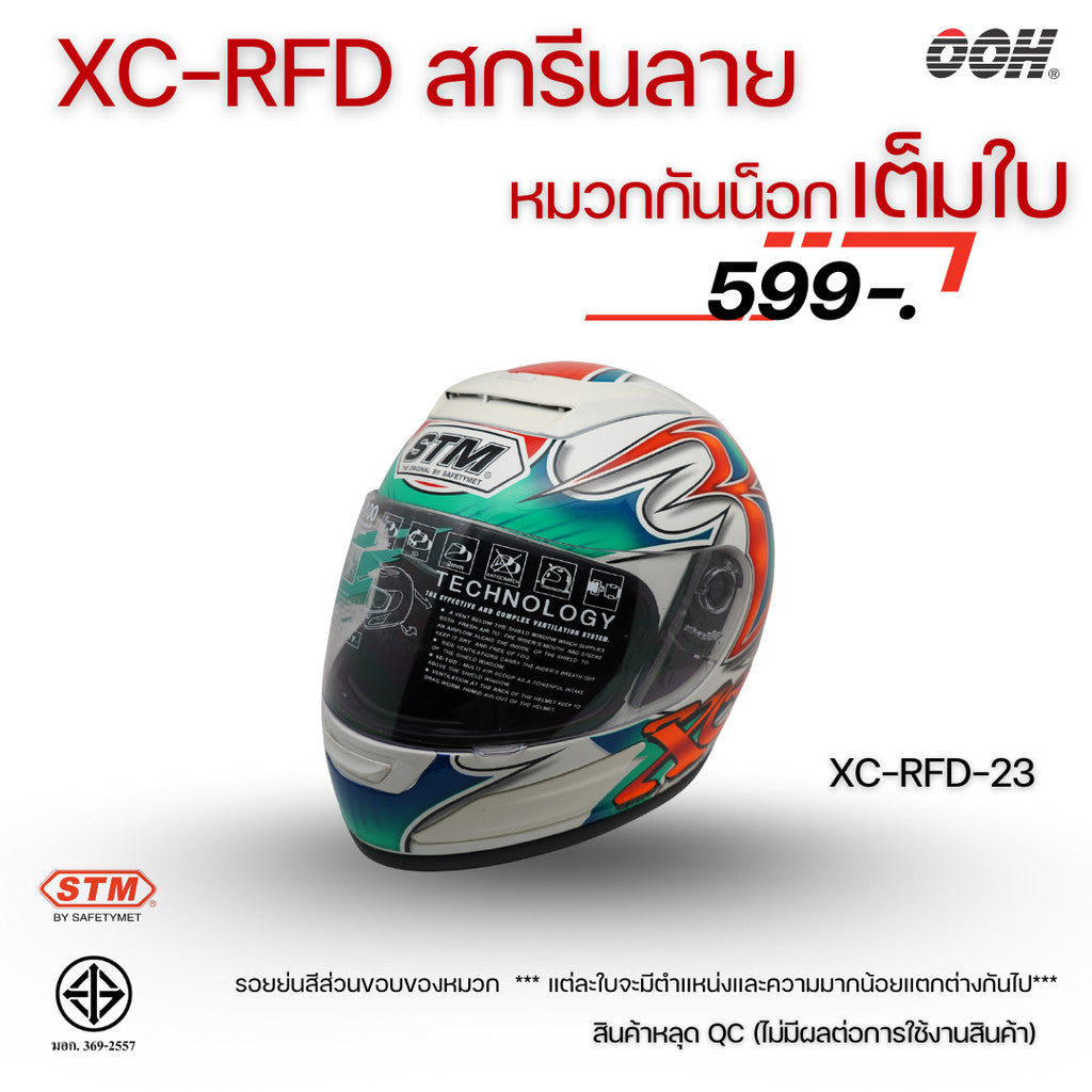 (ลดราคาพิเศษ) หมวกกันน็อกเต็มใบ STM รุ่น XC-RFD (ตำหนิสติ๊กเกอร์) SET 2