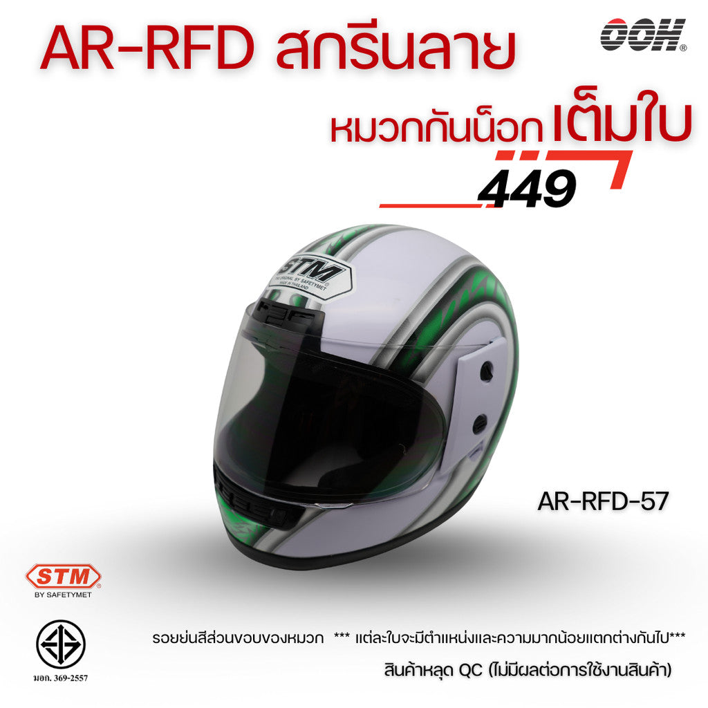 (ลดราคาพิเศษ) (STM) หมวกกันน็อกเต็มใบ รุ่น AR-RFD (ตำหนิสติ๊กเกอร์)