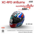 (ลดราคาพิเศษ) หมวกกันน็อกเต็มใบ STM รุ่น XC-RFD (ตำหนิสติ๊กเกอร์) SET 2
