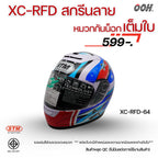 (ลดราคาพิเศษ) หมวกกันน็อกเต็มใบ STM รุ่น XC-RFD (ตำหนิสติ๊กเกอร์) SET 2