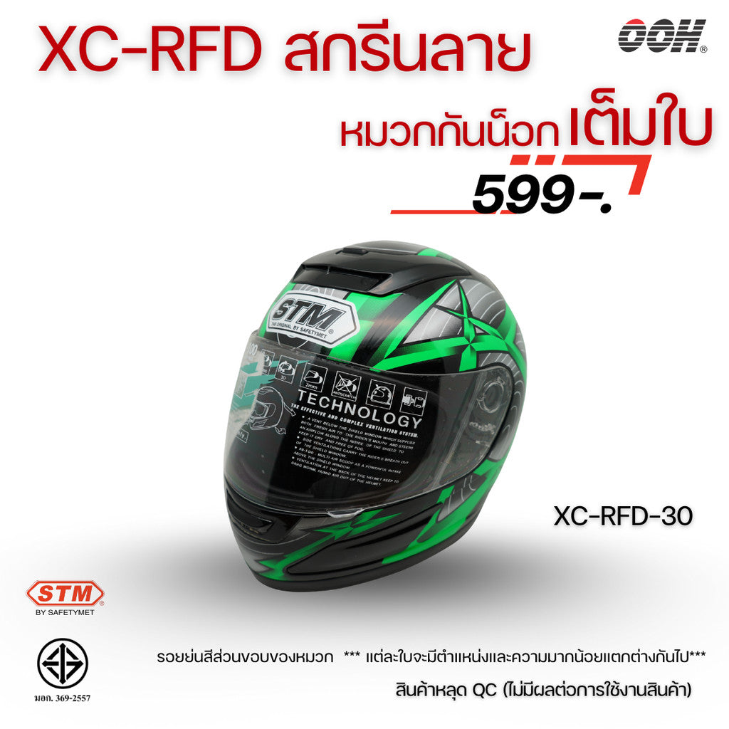(ลดราคาพิเศษ) หมวกกันน็อกเต็มใบ STM รุ่น XC-RFD (ตำหนิสติ๊กเกอร์) SET 2