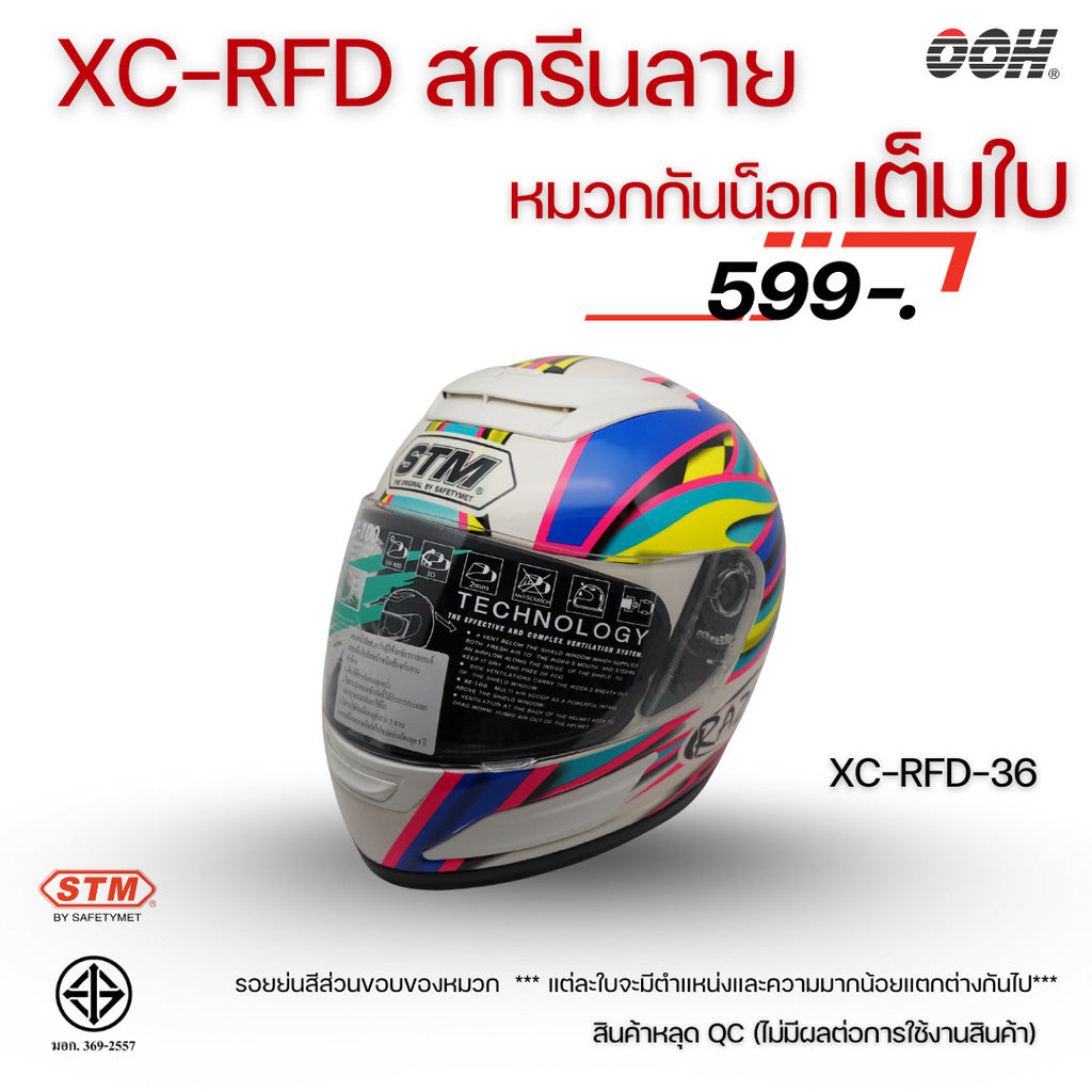 (ลดราคาพิเศษ) หมวกกันน็อกแบบเต็มใบ (STM) รุ่น XC-RFD (ตำหนิสติ๊กเกอร์)