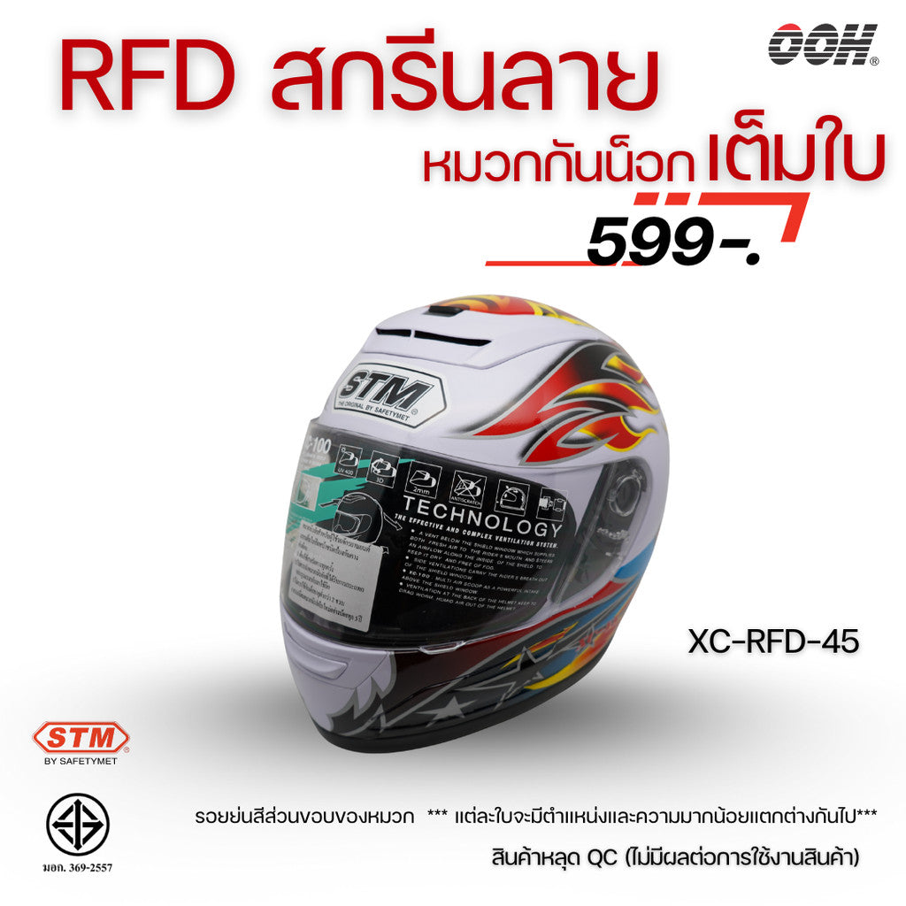 (ลดราคาพิเศษ) หมวกกันน็อกเต็มใบ STM รุ่น XC-RFD (ตำหนิสติ๊กเกอร์) SET 2