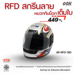 (ลดราคาพิเศษ) (STM) หมวกกันน็อกเต็มใบ รุ่น AR-RFD (ตำหนิสติ๊กเกอร์)