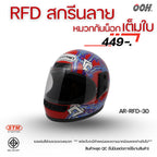 (ลดราคาพิเศษ) (STM) หมวกกันน็อกเต็มใบ รุ่น AR-RFD (ตำหนิสติ๊กเกอร์)