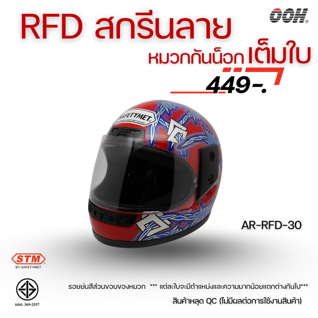 (ลดราคาพิเศษ) (STM) หมวกกันน็อกเต็มใบ รุ่น AR-RFD (ตำหนิสติ๊กเกอร์)