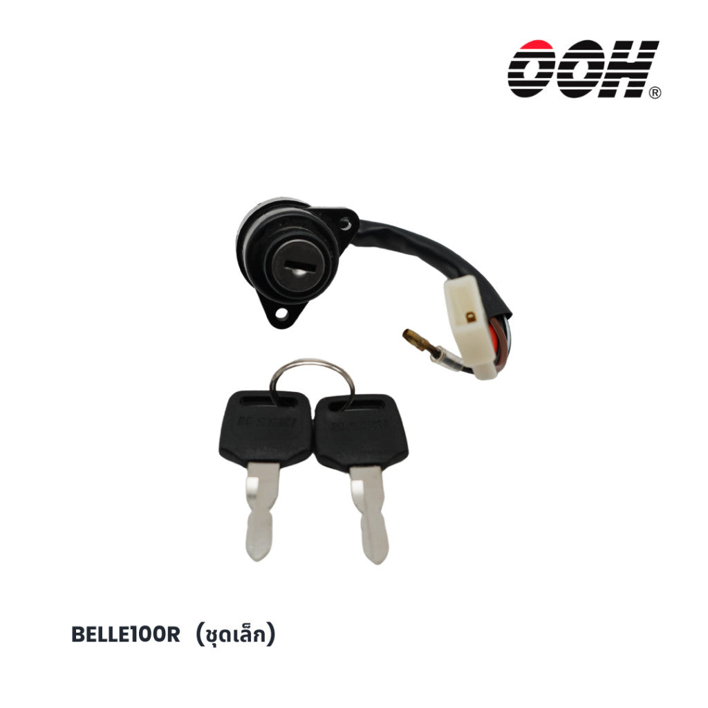 (OOH) Ignition Switch (สวิตซ์กุญแจ) สำหรับรถมอเตอร์ไซค์ (Yamaha) (ชุดเล็ก)
