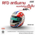 (ลดราคาพิเศษ) หมวกกันน็อกเต็มใบ STM (ตำหนิ) รุ่น GN/GX
