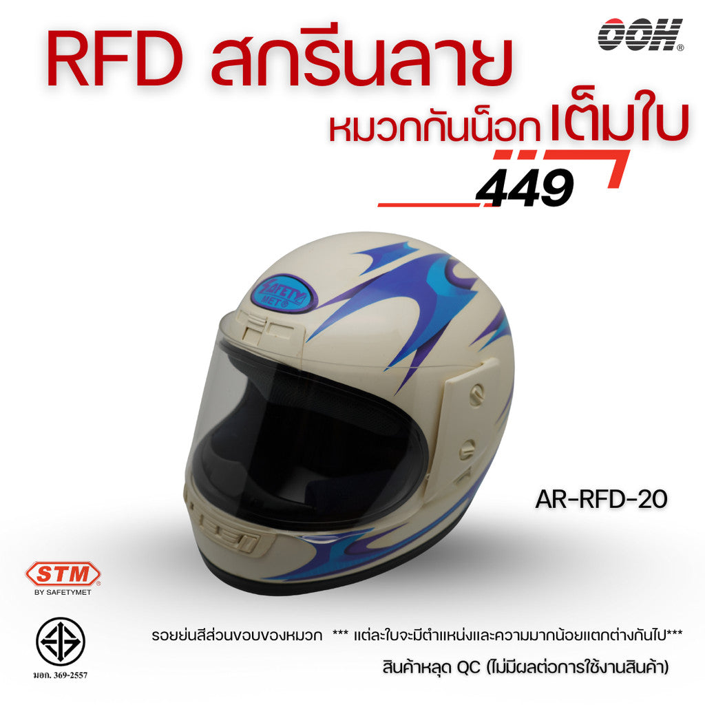 (ลดราคาพิเศษ) (STM) หมวกกันน็อกเต็มใบ รุ่น AR-RFD (ตำหนิสติ๊กเกอร์)