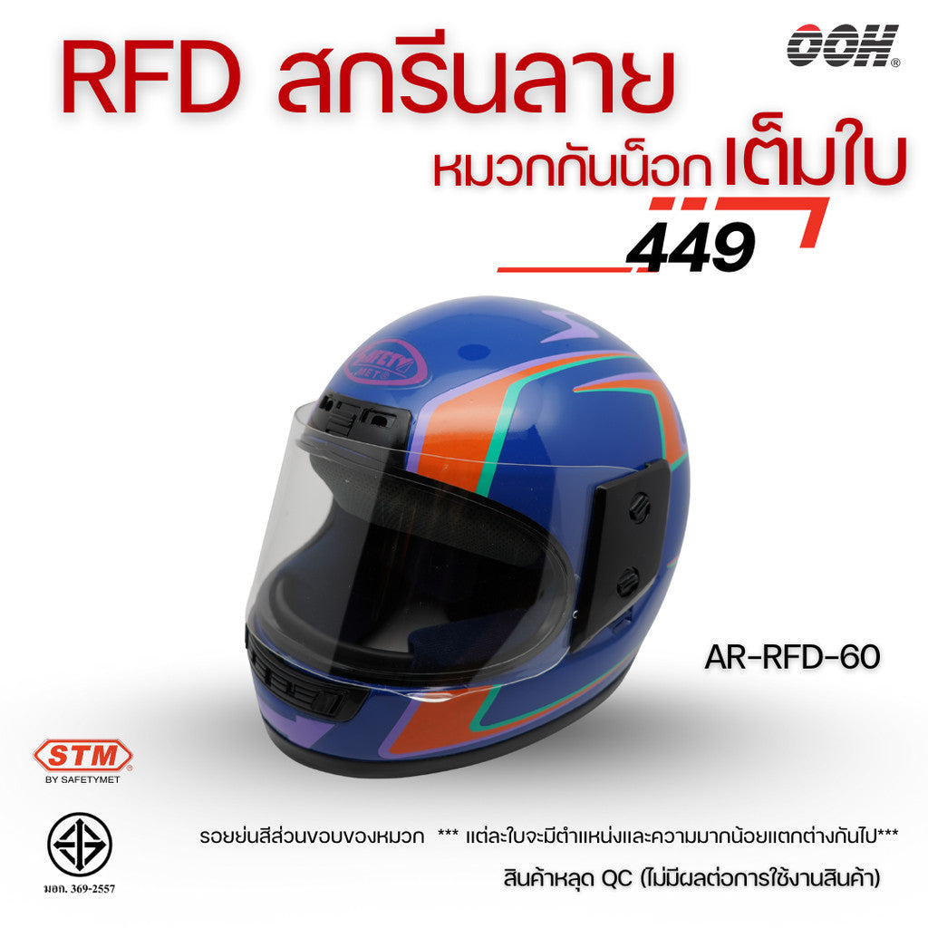 (ลดราคาพิเศษ) (STM) หมวกกันน็อกเต็มใบ รุ่น AR-RFD (ตำหนิสติ๊กเกอร์)