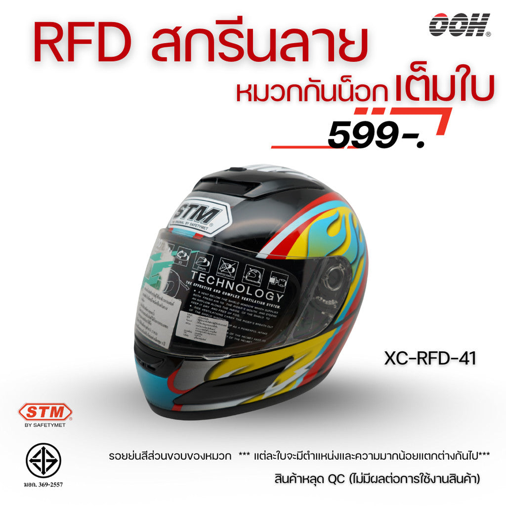 (ลดราคาพิเศษ) หมวกกันน็อกแบบเต็มใบ (STM) รุ่น XC-RFD (ตำหนิสติ๊กเกอร์)