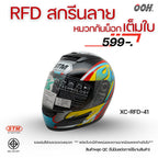 (ลดราคาพิเศษ) หมวกกันน็อกแบบเต็มใบ (STM) รุ่น XC-RFD (ตำหนิสติ๊กเกอร์)