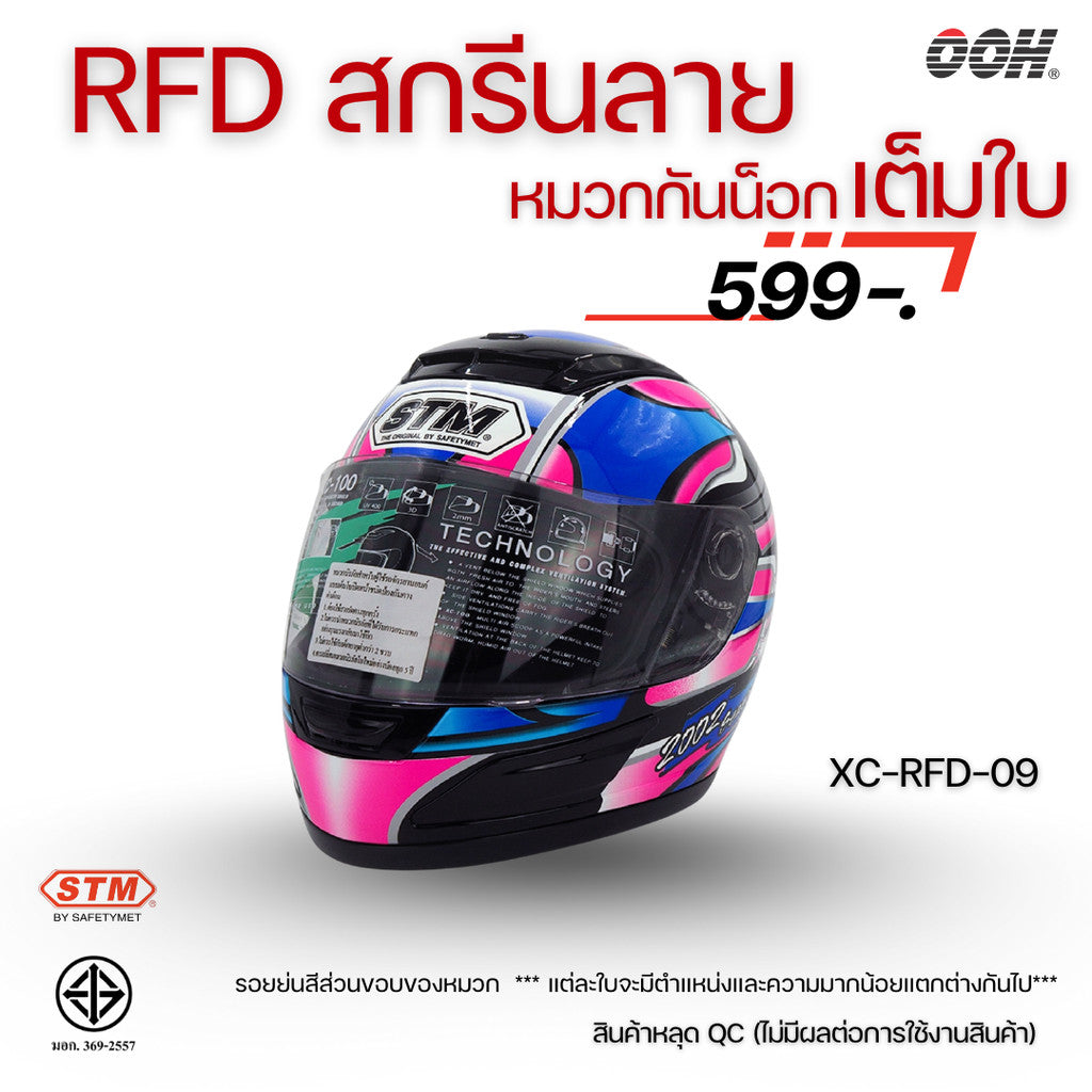 (ลดราคาพิเศษ) หมวกกันน็อกแบบเต็มใบ (STM) รุ่น XC-RFD (ตำหนิสติ๊กเกอร์)