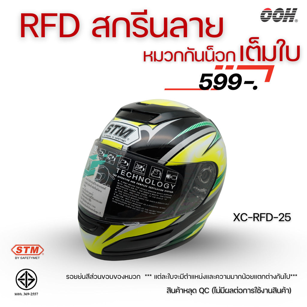 (ลดราคาพิเศษ) หมวกกันน็อกแบบเต็มใบ (STM) รุ่น XC-RFD (ตำหนิสติ๊กเกอร์)