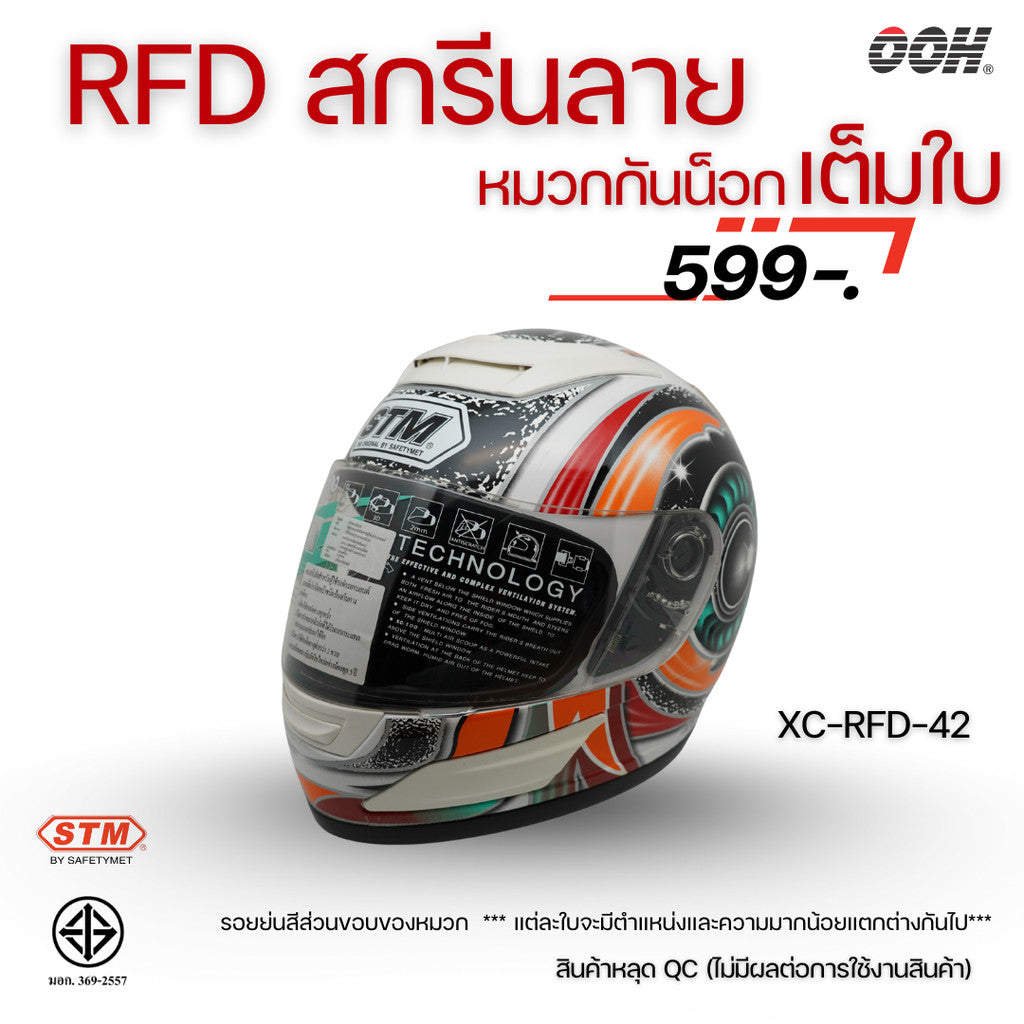 (ลดราคาพิเศษ) หมวกกันน็อกแบบเต็มใบ (STM) รุ่น XC-RFD (ตำหนิสติ๊กเกอร์)