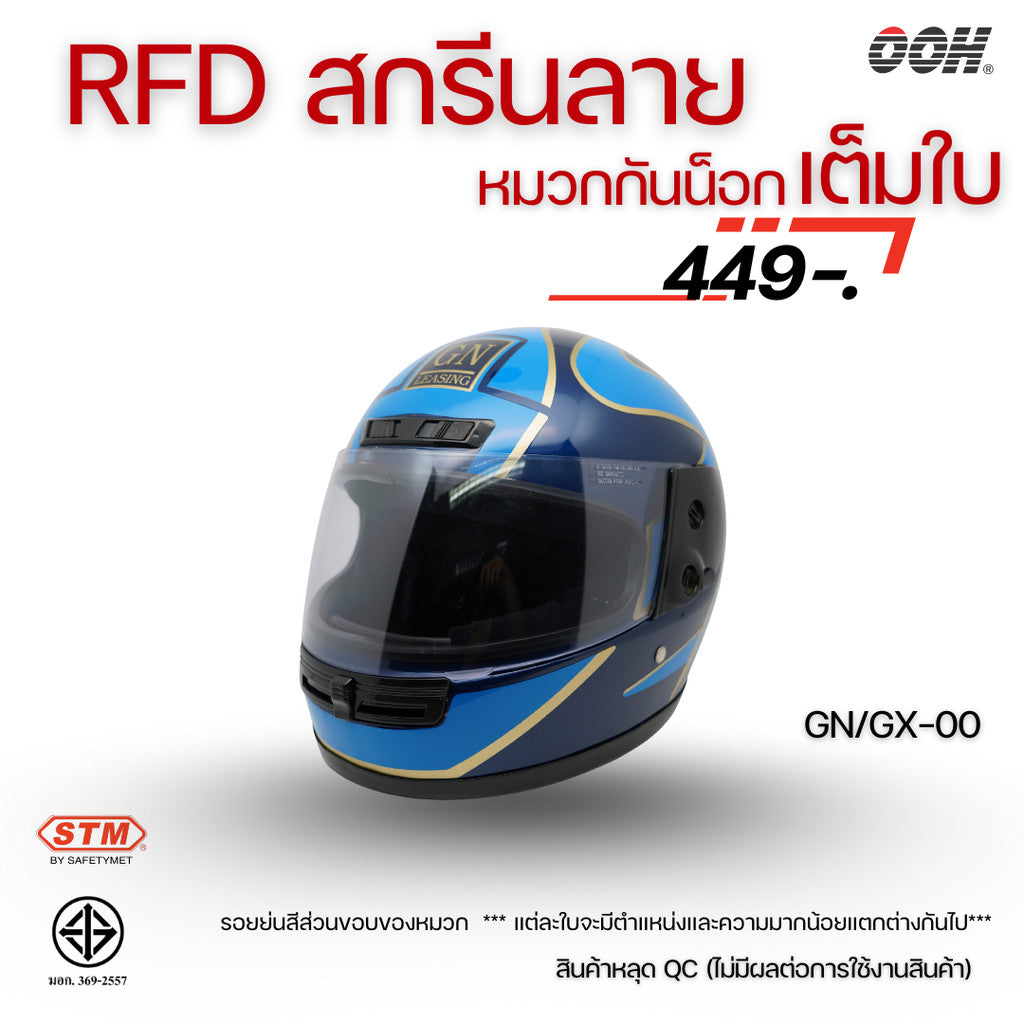 (ลดราคาพิเศษ) หมวกกันน็อกเต็มใบ STM (ตำหนิ) รุ่น GN/GX