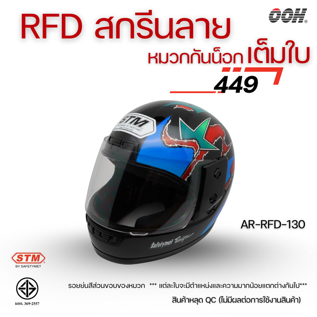 (ลดราคาพิเศษ) (STM) หมวกกันน็อกเต็มใบ รุ่น AR-RFD (ตำหนิสติ๊กเกอร์)