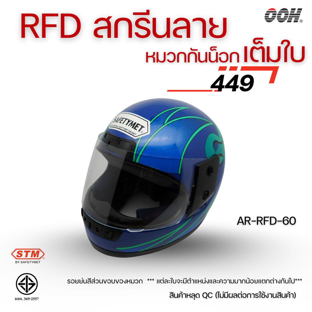 (ลดราคาพิเศษ) (STM) หมวกกันน็อกเต็มใบ รุ่น AR-RFD (ตำหนิสติ๊กเกอร์)