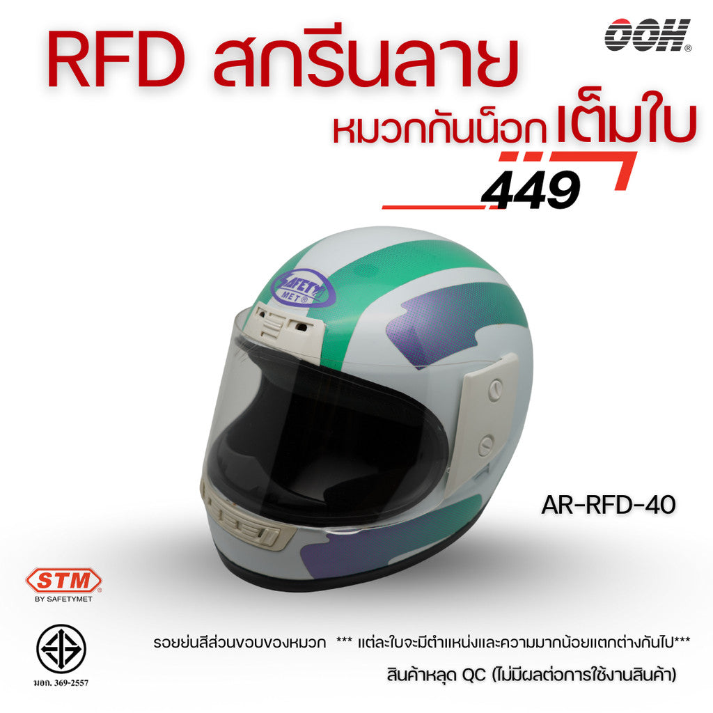 (ลดราคาพิเศษ) (STM) หมวกกันน็อกเต็มใบ รุ่น AR-RFD (ตำหนิสติ๊กเกอร์)