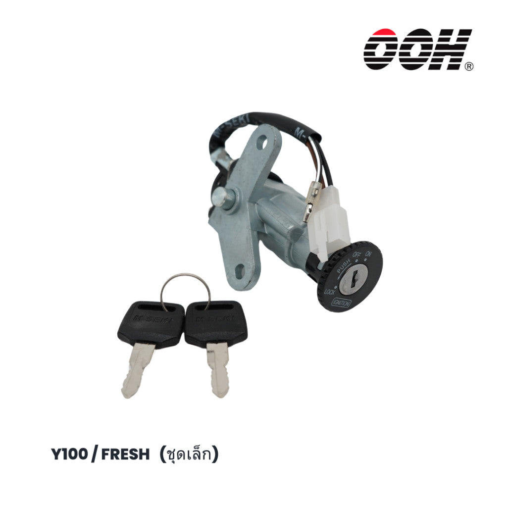 (OOH) Ignition Switch (สวิตซ์กุญแจ) สำหรับรถมอเตอร์ไซค์ (Yamaha) (ชุดเล็ก)
