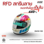 (ลดราคาพิเศษ) หมวกกันน็อกเต็มใบ STM (ตำหนิ) รุ่น GN/GX