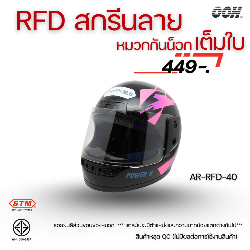 (ลดราคาพิเศษ) (STM) หมวกกันน็อกเต็มใบ รุ่น AR-RFD (ตำหนิสติ๊กเกอร์)