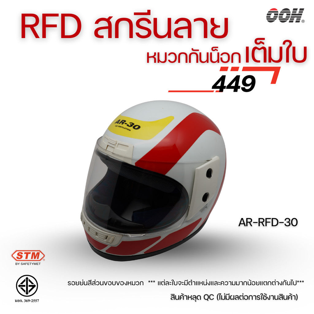 (ลดราคาพิเศษ) (STM) หมวกกันน็อกเต็มใบ รุ่น AR-RFD (ตำหนิสติ๊กเกอร์)