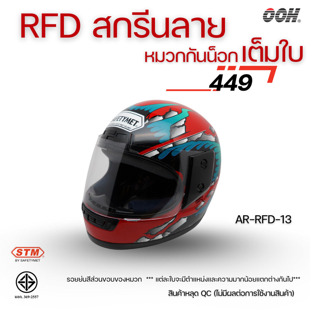 (ลดราคาพิเศษ) (STM) หมวกกันน็อกเต็มใบ รุ่น AR-RFD (ตำหนิสติ๊กเกอร์)