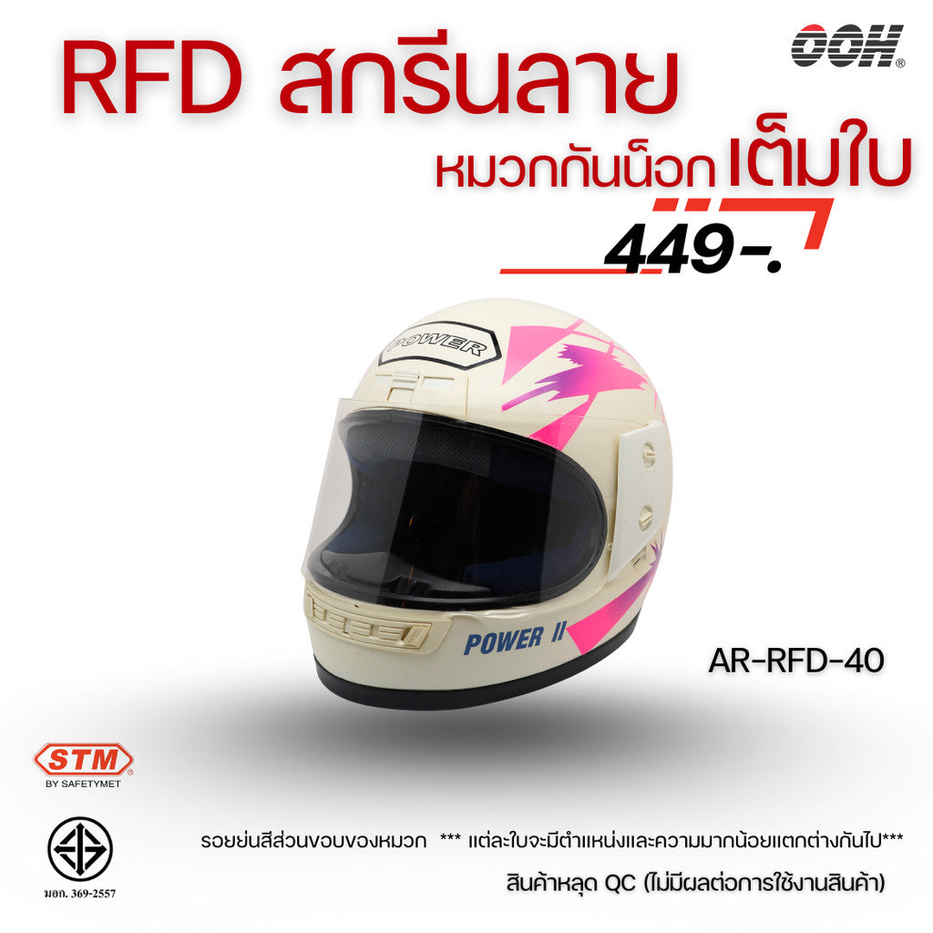 (ลดราคาพิเศษ) (STM) หมวกกันน็อกเต็มใบ รุ่น AR-RFD (ตำหนิสติ๊กเกอร์)