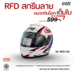 (ลดราคาพิเศษ) หมวกกันน็อกแบบเต็มใบ (STM) รุ่น XC-RFD (ตำหนิสติ๊กเกอร์)