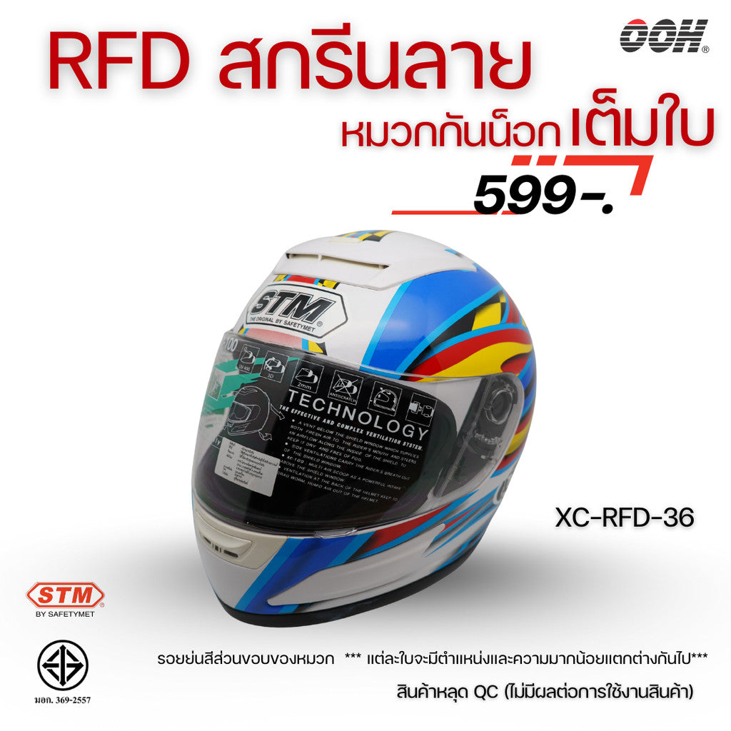 (ลดราคาพิเศษ) หมวกกันน็อกแบบเต็มใบ (STM) รุ่น XC-RFD (ตำหนิสติ๊กเกอร์)