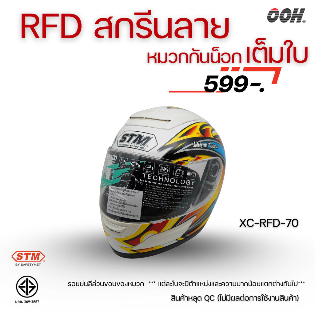 (ลดราคาพิเศษ) หมวกกันน็อกแบบเต็มใบ (STM) รุ่น XC-RFD (ตำหนิสติ๊กเกอร์)