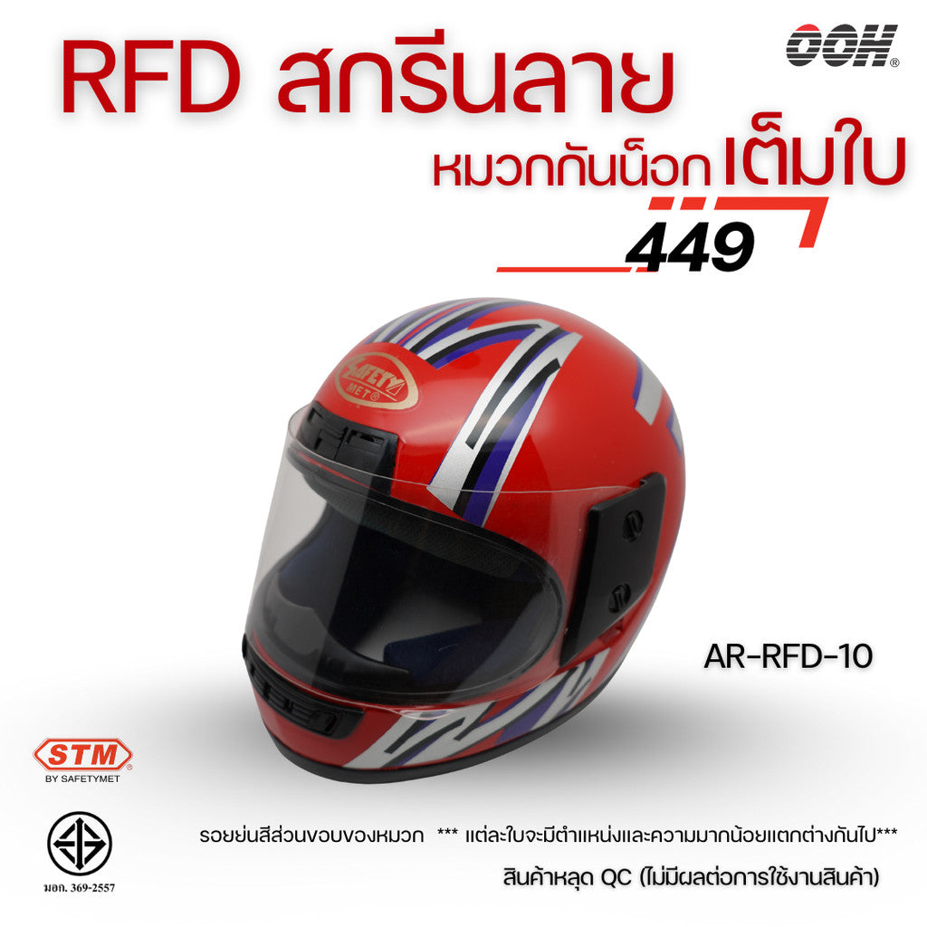 (ลดราคาพิเศษ) (STM) หมวกกันน็อกเต็มใบ รุ่น AR-RFD (ตำหนิสติ๊กเกอร์)