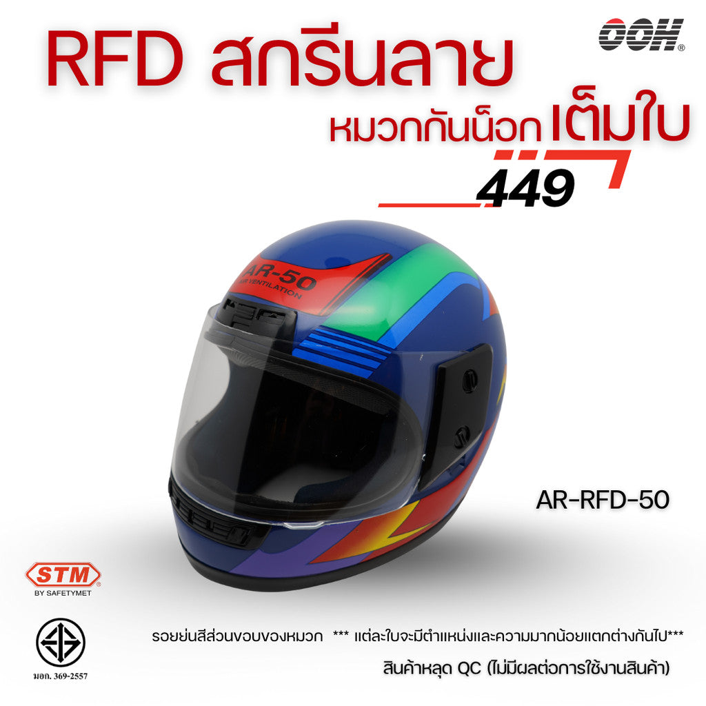 (ลดราคาพิเศษ) (STM) หมวกกันน็อกเต็มใบ รุ่น AR-RFD (ตำหนิสติ๊กเกอร์)