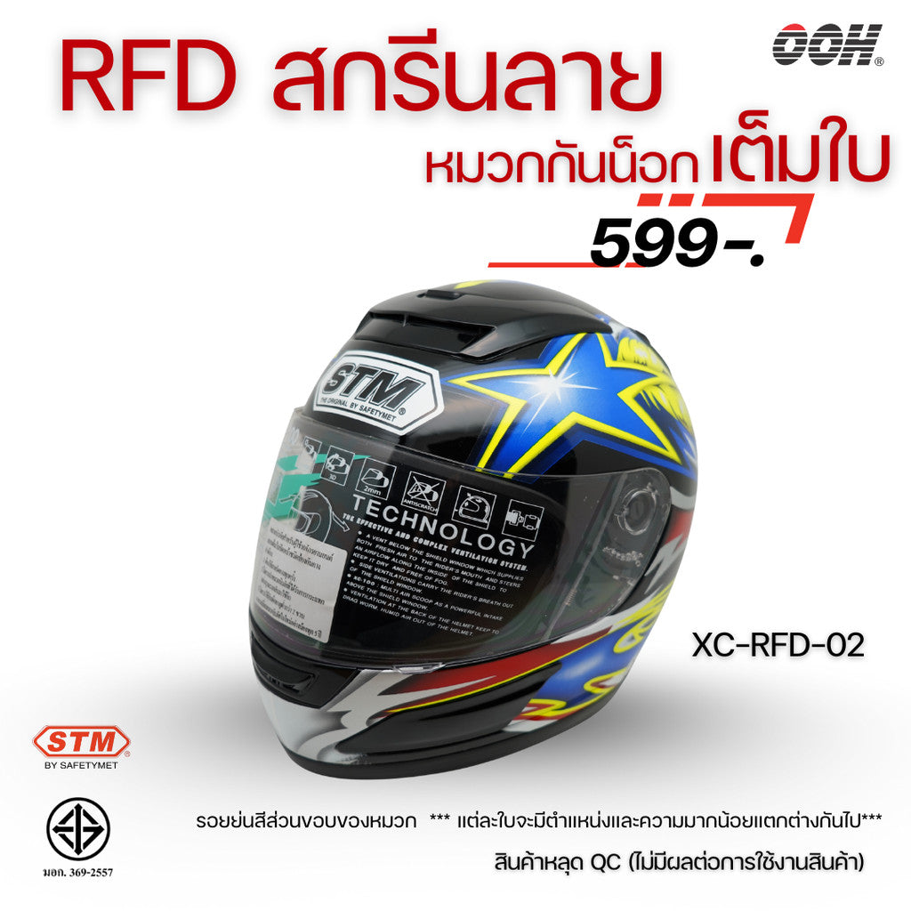 (ลดราคาพิเศษ) หมวกกันน็อกแบบเต็มใบ (STM) รุ่น XC-RFD (ตำหนิสติ๊กเกอร์)