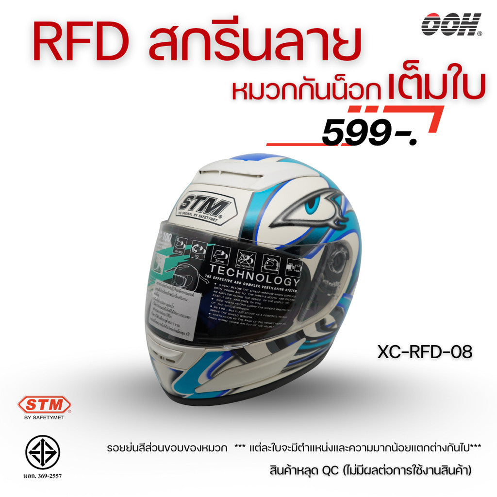 (ลดราคาพิเศษ) หมวกกันน็อกแบบเต็มใบ (STM) รุ่น XC-RFD (ตำหนิสติ๊กเกอร์)